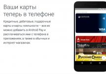Android Pay - теперь и в России Что такое Android Pay?