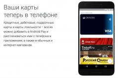 Android Pay - теперь и в России Что такое Android Pay?